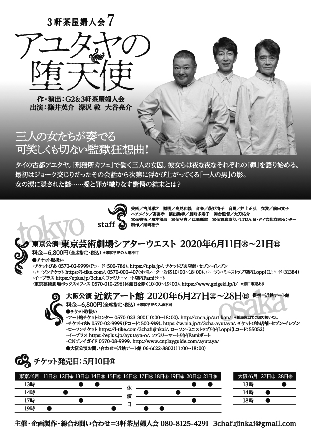 『アユタヤの堕天使』チラシ