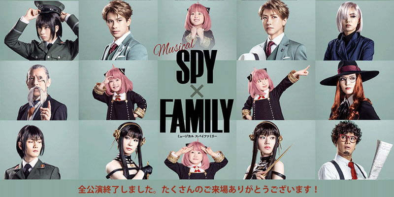 ミュージカル『SPY×FAMILY』