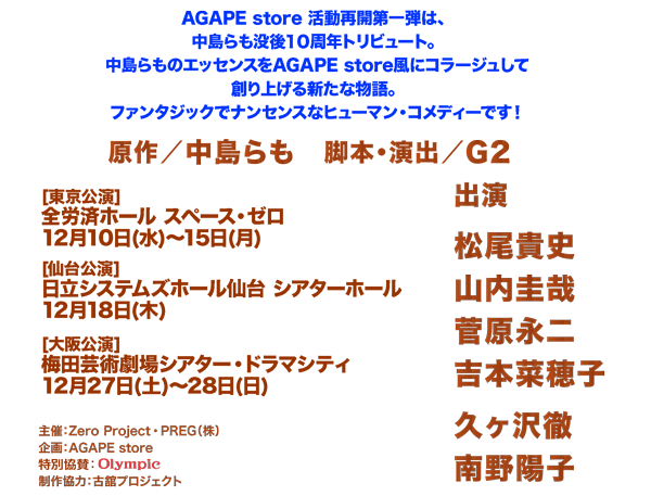 公演日程、キャスト