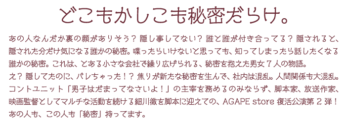 七つの秘密の説明