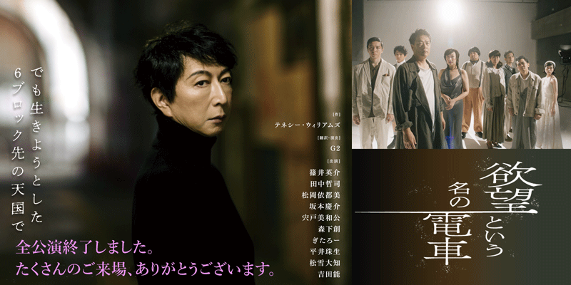 『欲望という名の電車』