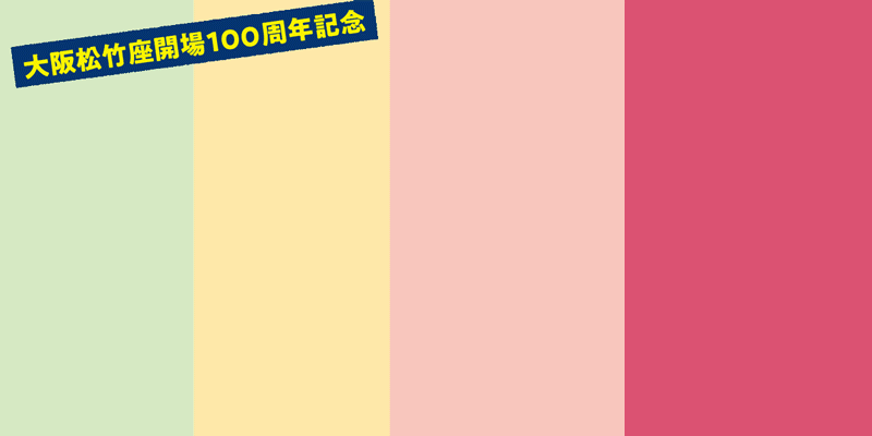 『わが街、道頓堀　〜OSAKA 1970〜』