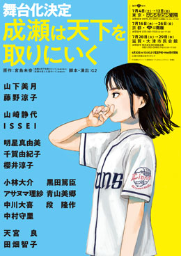 『成瀬は天下を取りにいく』