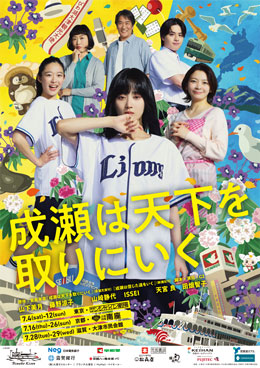 『成瀬は天下を取りにいく』